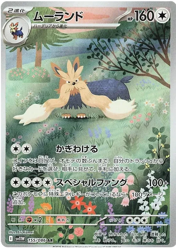Japansk Pokemon kort - Scarlet & Violet White Flare - Stoutland Art Rare (155/86) - Pokedexet