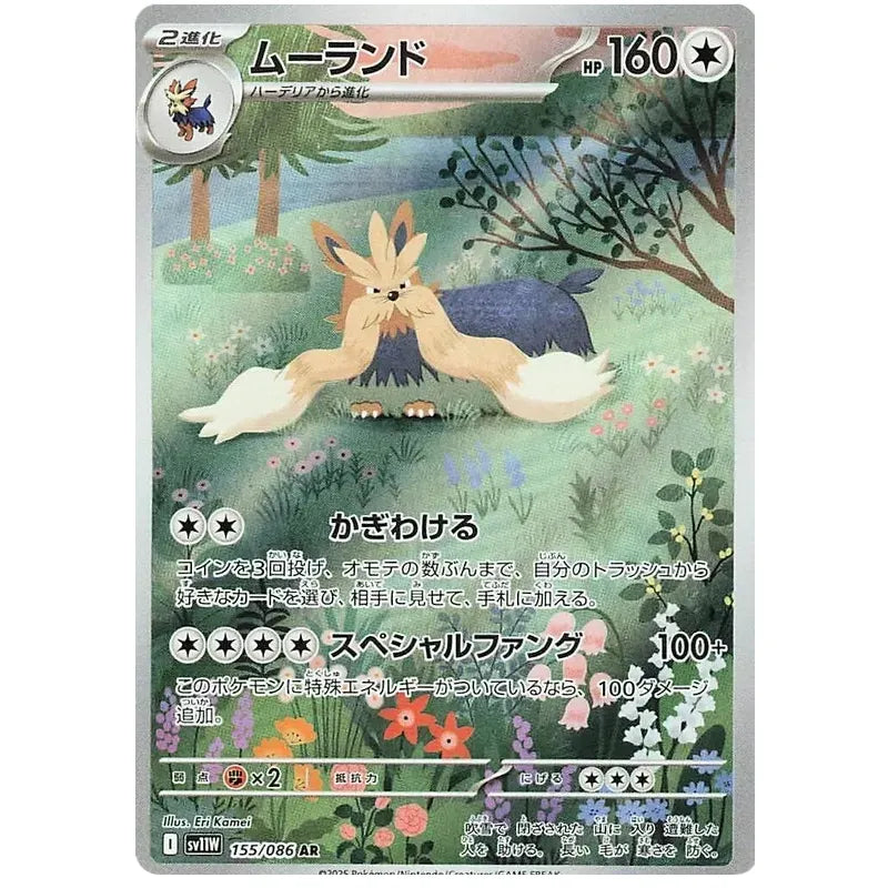 Japansk Pokemon kort - Scarlet & Violet White Flare - Stoutland Art Rare (155/86) - Pokedexet