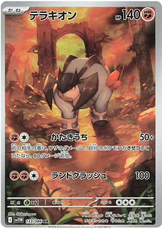 Japansk Pokemon kort - Scarlet & Violet White Flare - Terrakion Art Rare (133/86)