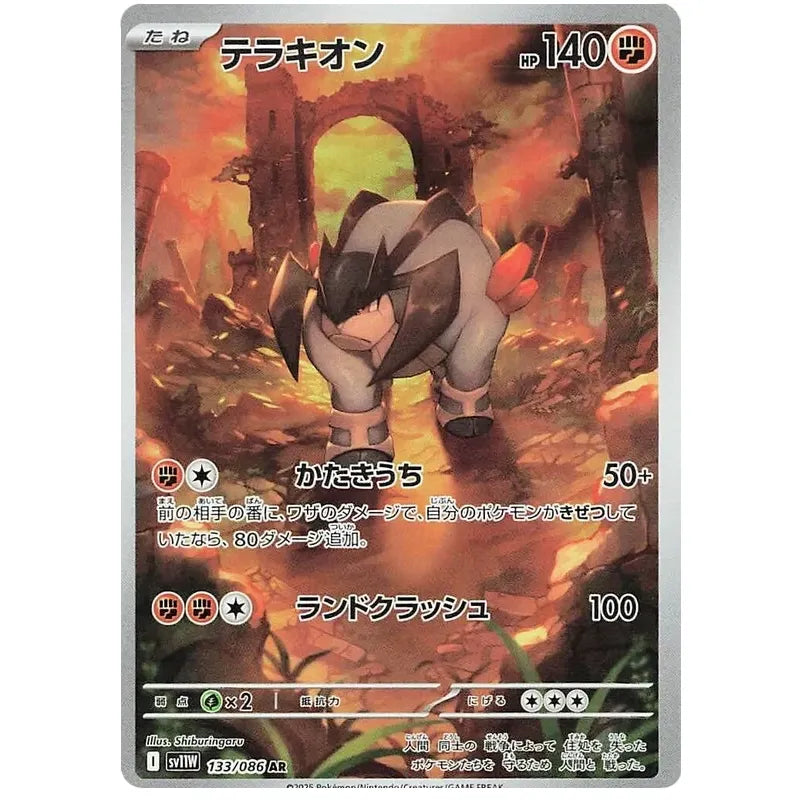 Japansk Pokemon kort - Scarlet & Violet White Flare - Terrakion Art Rare (133/86)