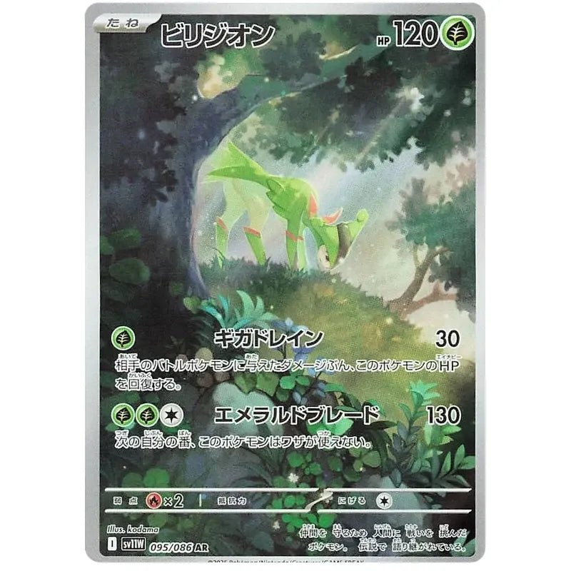 Japansk Pokemon kort - Scarlet & Violet White Flare - Virizion Art Rare (95/86)
