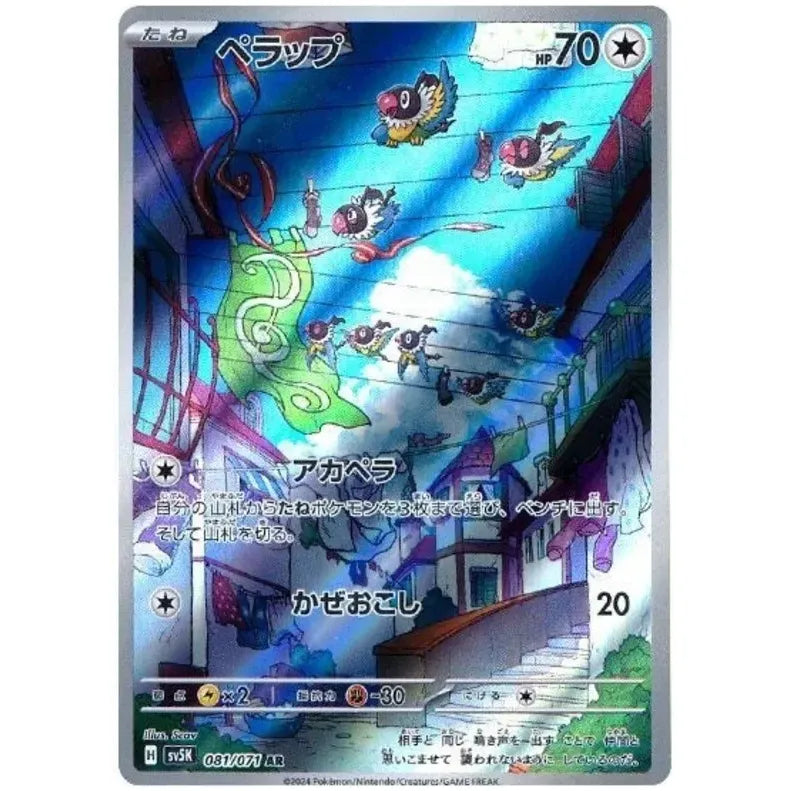 Japansk Pokemon kort - Scarlet & Violet Wild Force - Chatot Art Rare (81/71) - Pokedexet