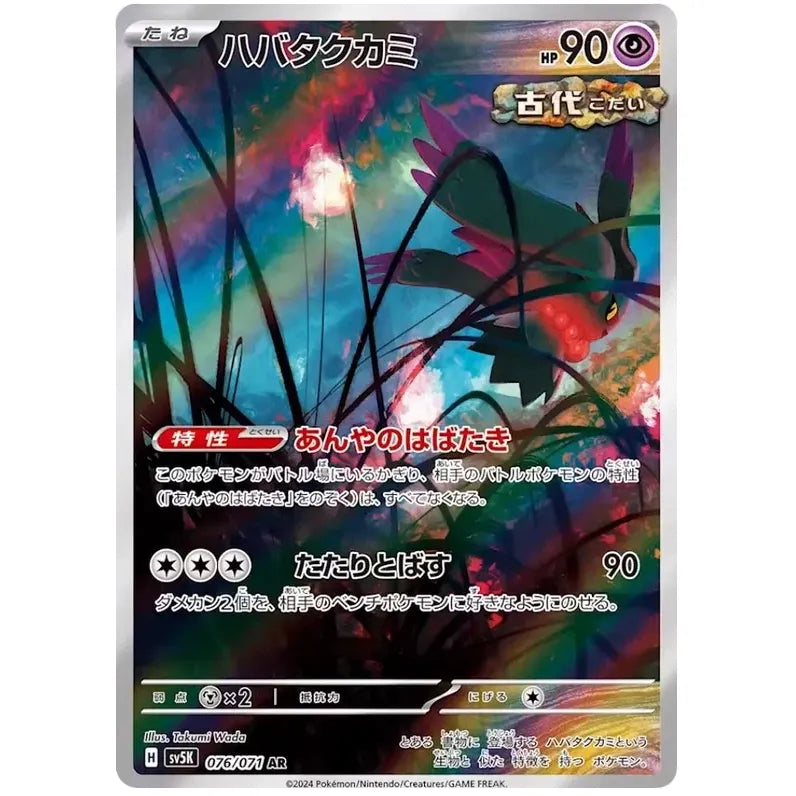 Japansk Pokemon kort - Scarlet & Violet Wild Force - Flutter Mane Art Rare (76/71)