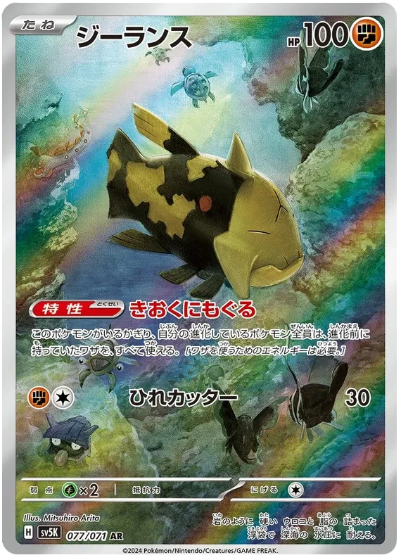 Japansk Pokemon kort - Scarlet & Violet Wild Force - Relicanth Art Rare (77/71) - Pokedexet