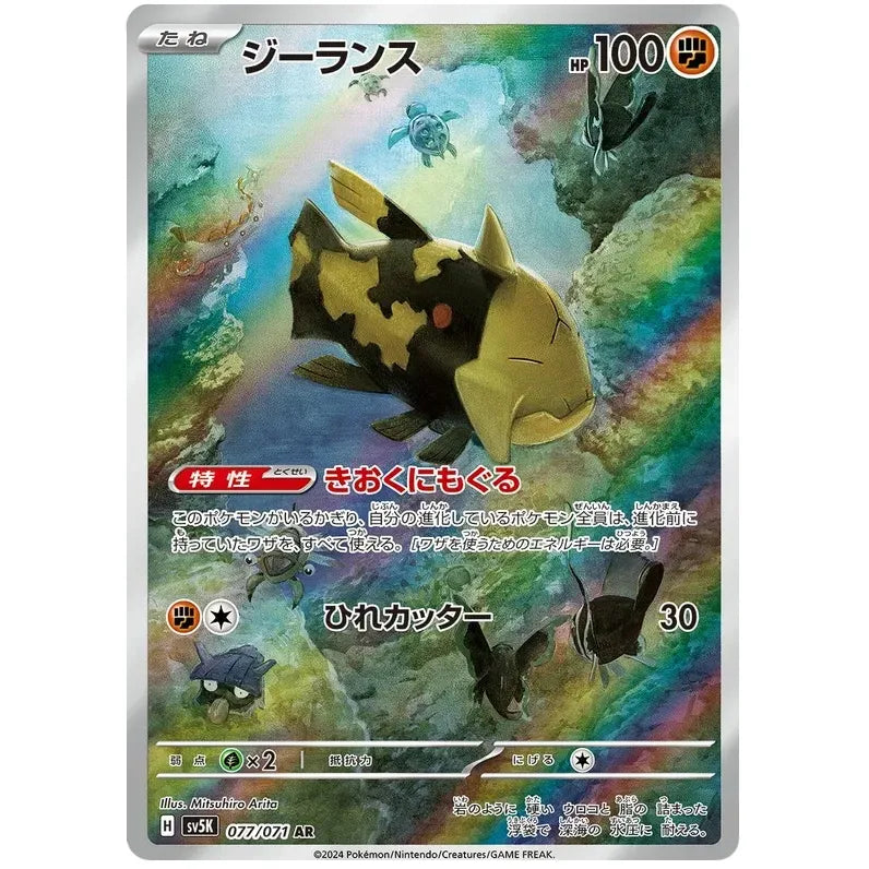 Japansk Pokemon kort - Scarlet & Violet Wild Force - Relicanth Art Rare (77/71) - Pokedexet