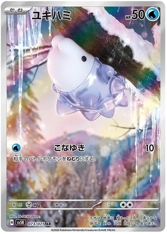 Japansk Pokemon kort - Scarlet & Violet Wild Force - Snom Art Rare (73/71) - Pokedexet