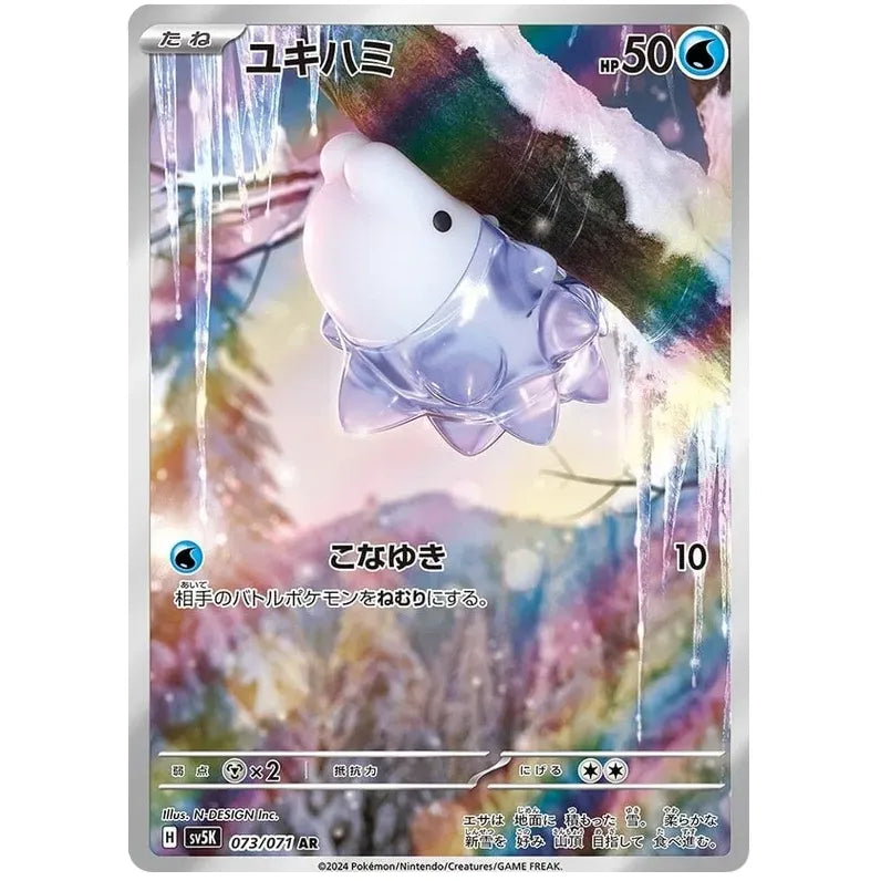 Japansk Pokemon kort - Scarlet & Violet Wild Force - Snom Art Rare (73/71) - Pokedexet
