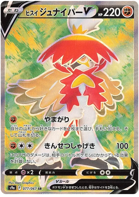 Japansk Pokemon kort - Sword & Shield Battle Region - Hisuian Decidueye V Super Rare (77/67)