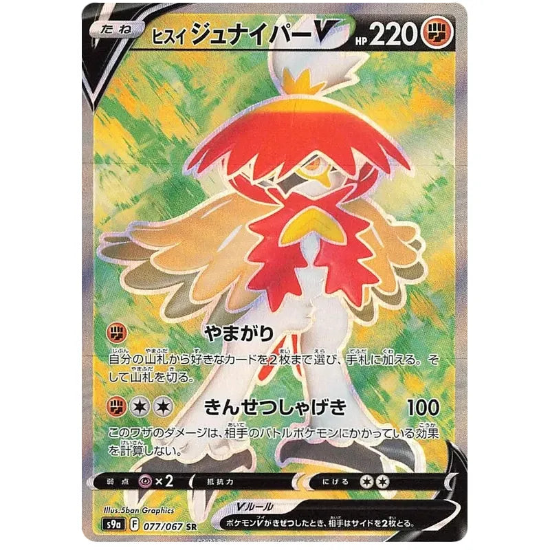 Japansk Pokemon kort - Sword & Shield Battle Region - Hisuian Decidueye V Super Rare (77/67)