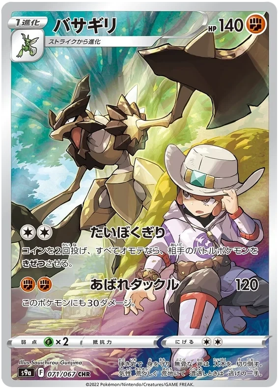 Japansk Pokemon kort - Sword & Shield Battle Region - Kleavor Trainer Gallery (71/67)