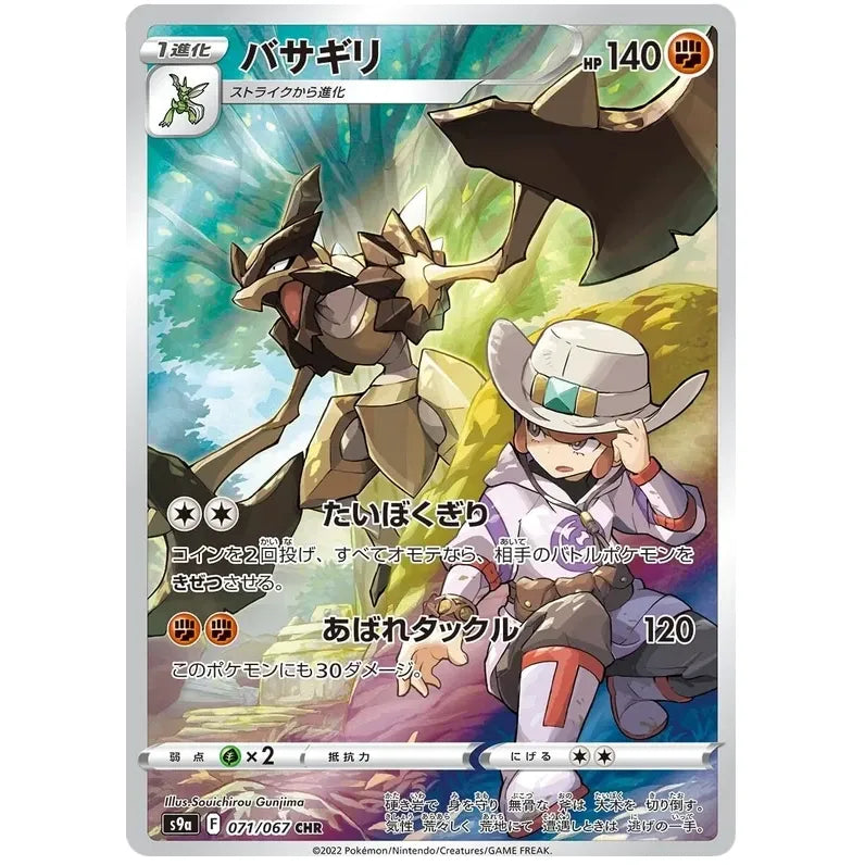 Japansk Pokemon kort - Sword & Shield Battle Region - Kleavor Trainer Gallery (71/67)