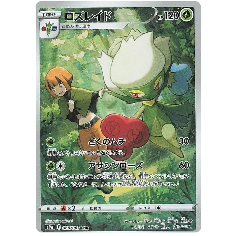 Japansk Pokemon kort - Sword & Shield Battle Region - Roserade Trainer Gallery (68/67) - Pokedexet