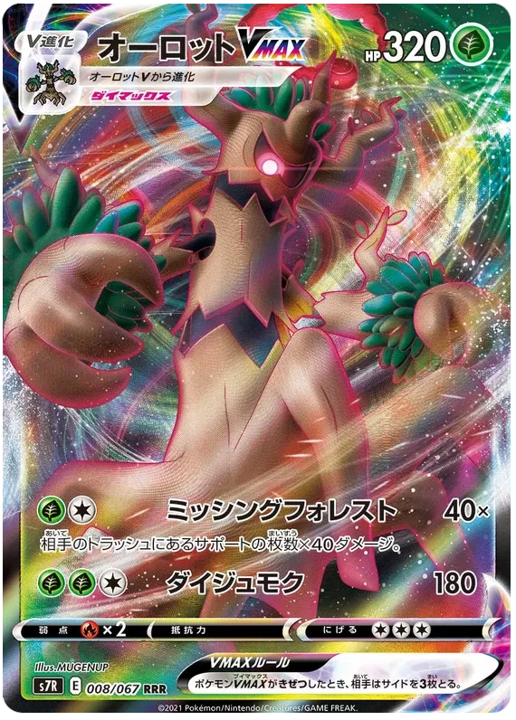 Japansk Pokemon kort - Sword & Shield Blue Sky Stream - Trevenant VMAX (8/67) - Pokedexet