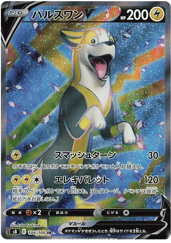 Japansk Pokemon kort - Sword & Shield Fusion ARTS - Boltund V Super Rare (104/100)