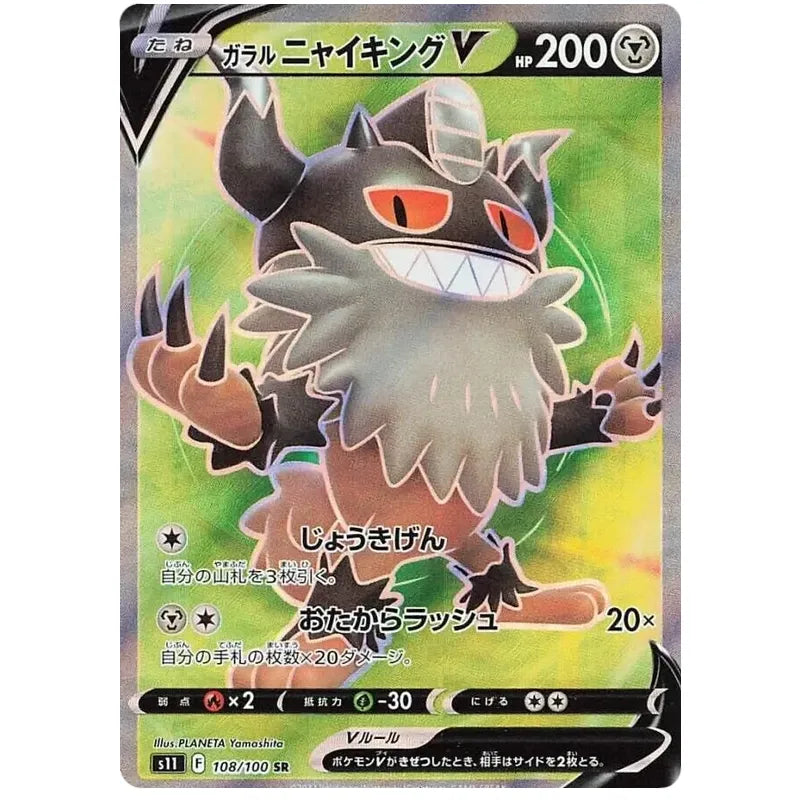 Japansk Pokemon kort - Sword & Shield Lost Abyss - Galarian Perrserker V Super Rare (108/100)