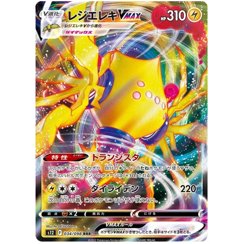 Japansk Pokemon kort - Sword & Shield Paradigm Trigger - Regieleki VMAX (34/98) - Pokedexet
