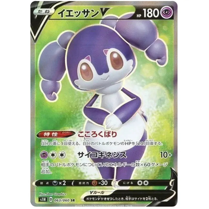 Japansk Pokemon kort - Sword & Shield Shield - Indeedee V Super Rare (63/60)
