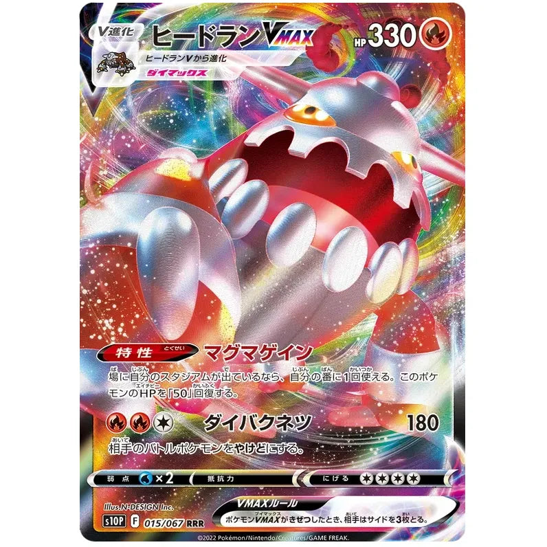 Japansk Pokemon kort - Sword & Shield Space Juggler - Heatran VMAX (15/67) - Pokedexet