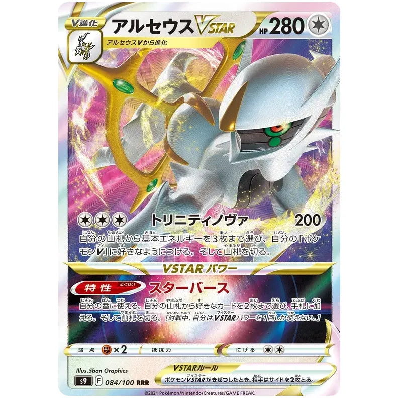 Japansk Pokemon kort - Sword & Shield Star Birth - Arceus VSTAR (84/100) - Pokedexet