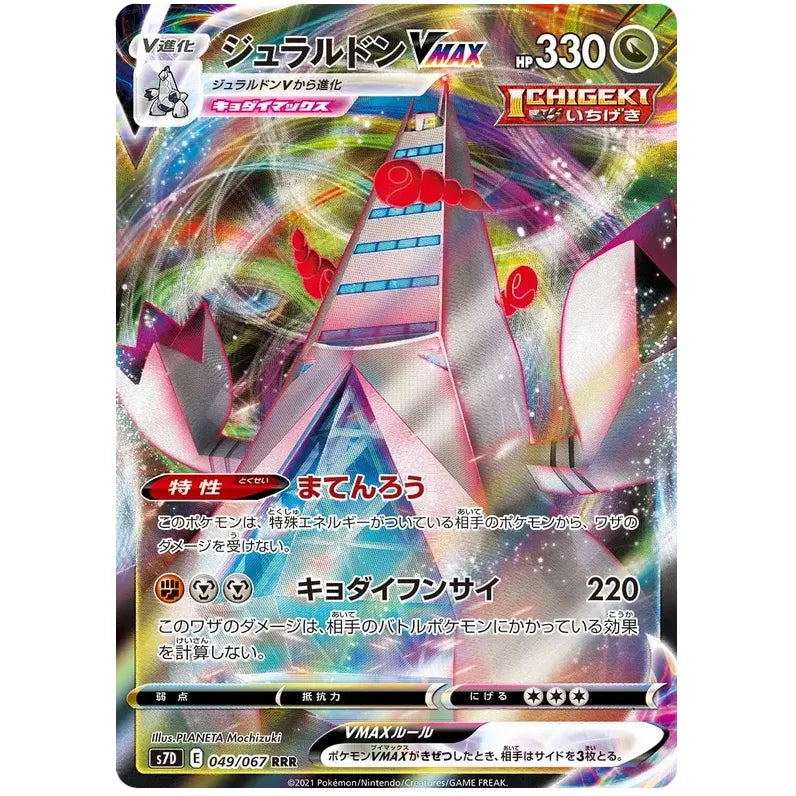 Japansk Pokemon kort - Sword & Shield Towering Perfection - Duraludon VMAX (49/67) - Pokedexet