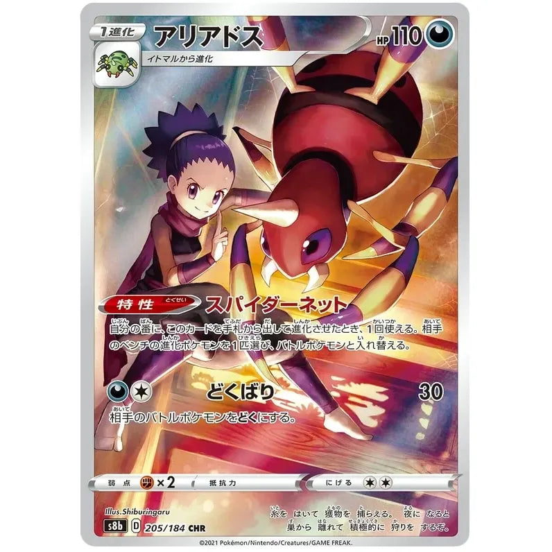 Japansk Pokemon kort - Sword & Shield VMAX Climax - Ariados Trainer Gallery (205/184)
