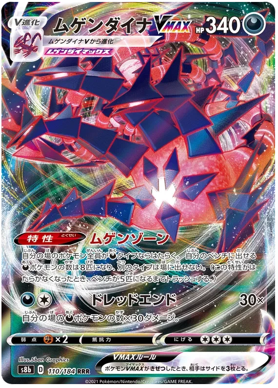 Japansk Pokemon kort - Sword & Shield VMAX Climax - Eternatus VMAX (110/184) - Pokedexet