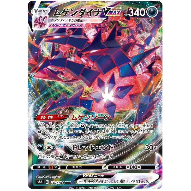 Japansk Pokemon kort - Sword & Shield VMAX Climax - Eternatus VMAX (110/184) - Pokedexet