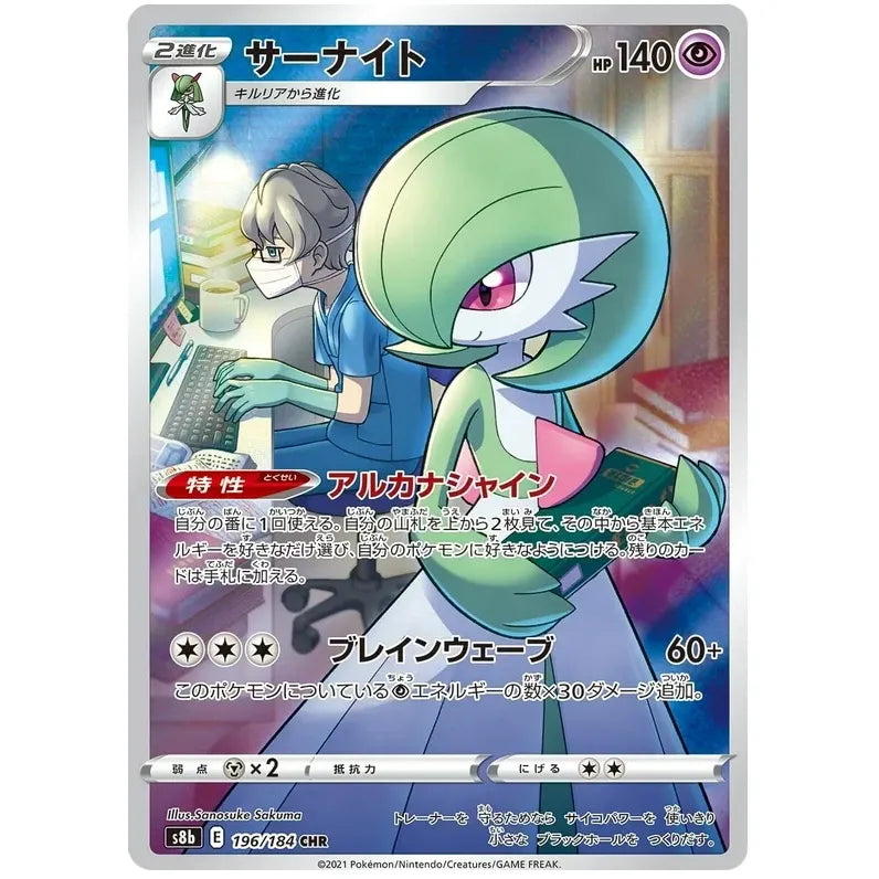 Japansk Pokemon kort - Sword & Shield VMAX Climax - Gardevoir Trainer Gallery (196/184)