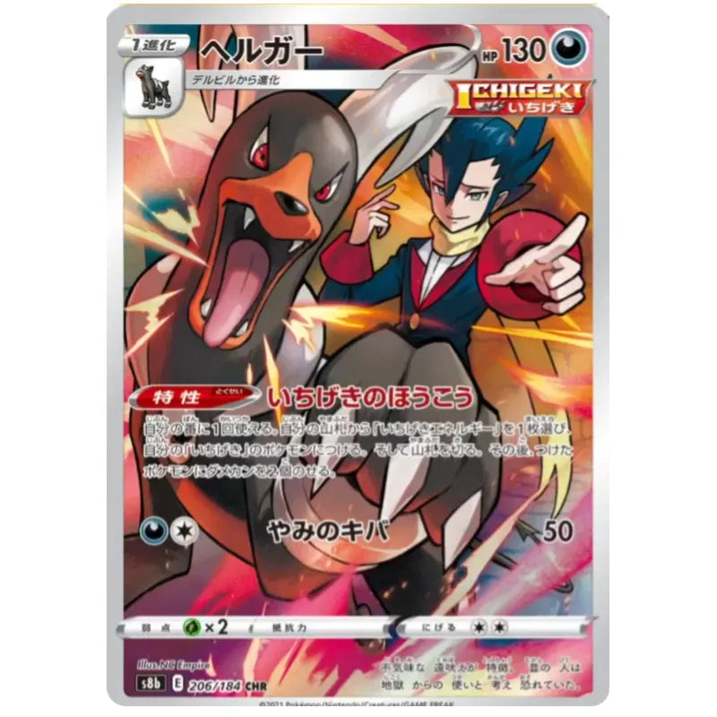 Japansk Pokemon kort - Sword & Shield VMAX Climax - Houndoom Trainer Gallery (206/184) - Pokedexet