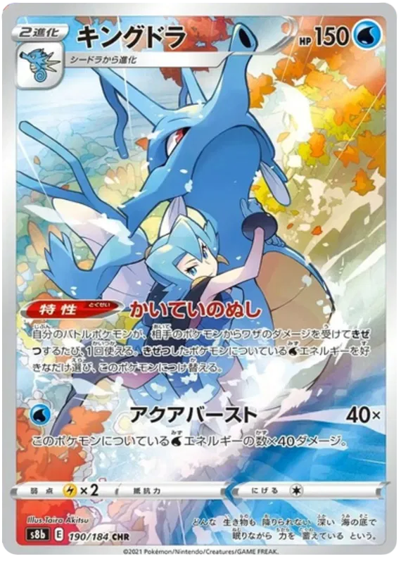 Japansk Pokemon kort - Sword & Shield VMAX Climax - Kingdra Trainer Gallery (190/184) - Pokedexet