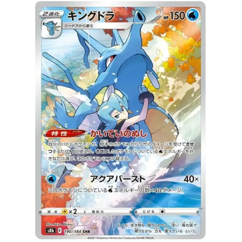 Japansk Pokemon kort - Sword & Shield VMAX Climax - Kingdra Trainer Gallery (190/184) - Pokedexet