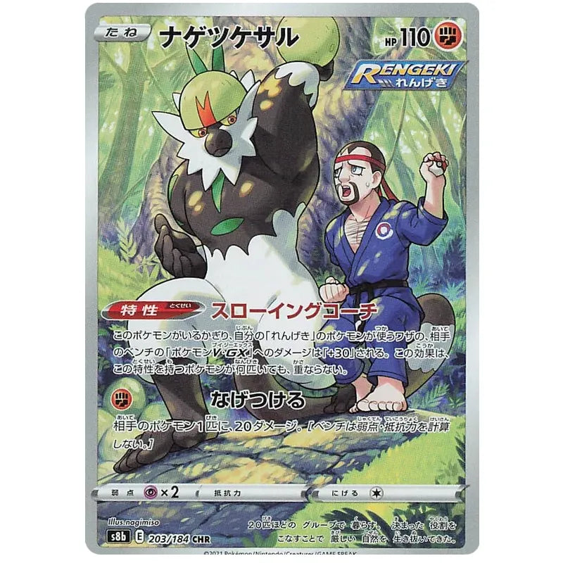 Japansk Pokemon kort - Sword & Shield VMAX Climax - Passimian Trainer Gallery (203/184)