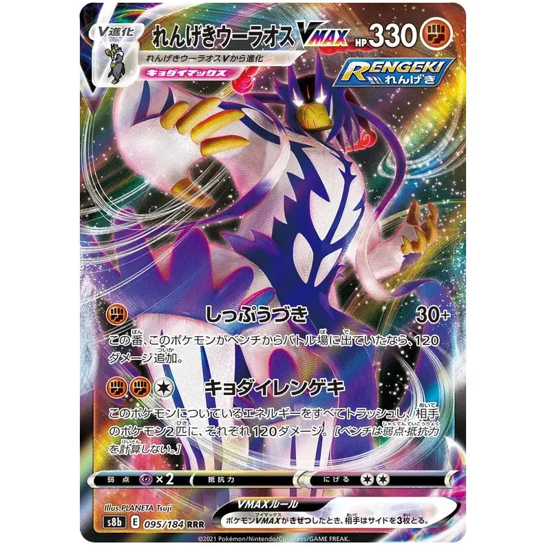 Japansk Pokemon kort - Sword & Shield VMAX Climax - Rapid Strike Urshifu VMAX (95/184) - Pokedexet