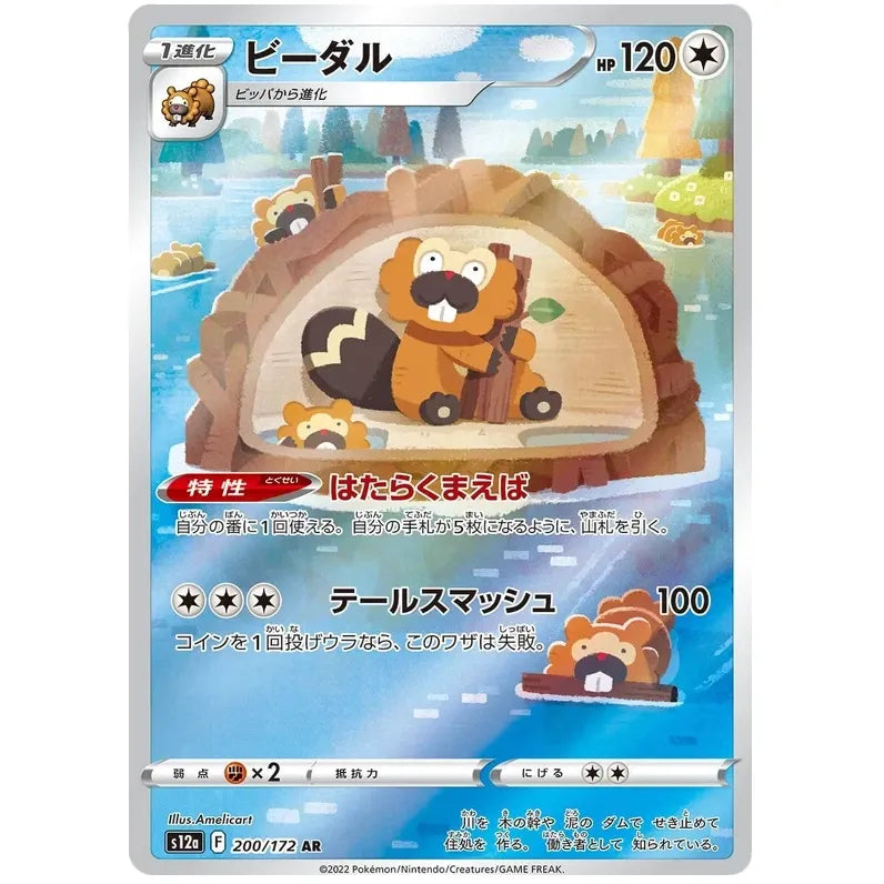 Japansk Pokemon kort - Sword & Shield VSTAR Universe - Bibarel Art Rare (200/172)
