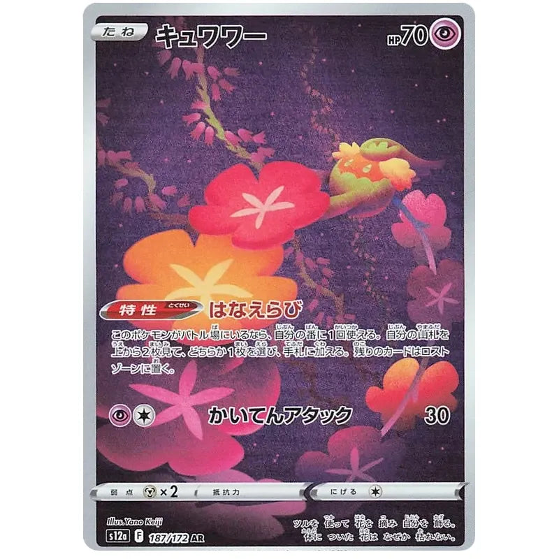 Japansk Pokemon kort - Sword & Shield VSTAR Universe - Comfey Art Rare (187/172)