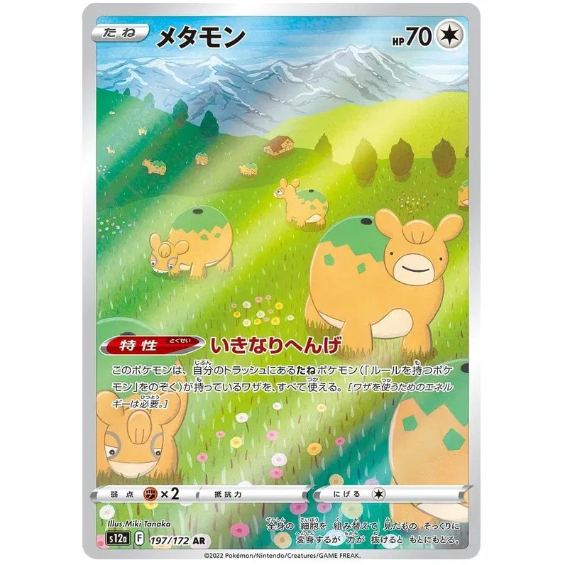 Japansk Pokemon kort - Sword & Shield VSTAR Universe - Ditto Art Rare (197/172) - Pokedexet