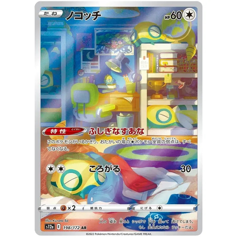Japansk Pokemon kort - Sword & Shield VSTAR Universe - Dunsparce Art Rare (198/172) - Pokedexet