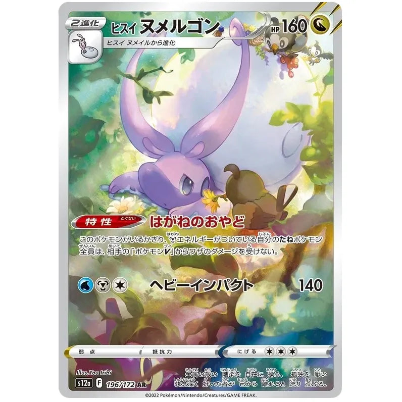 Japansk Pokemon kort - Sword & Shield VSTAR Universe - Hisuian Goomy Art Rare (196/172)