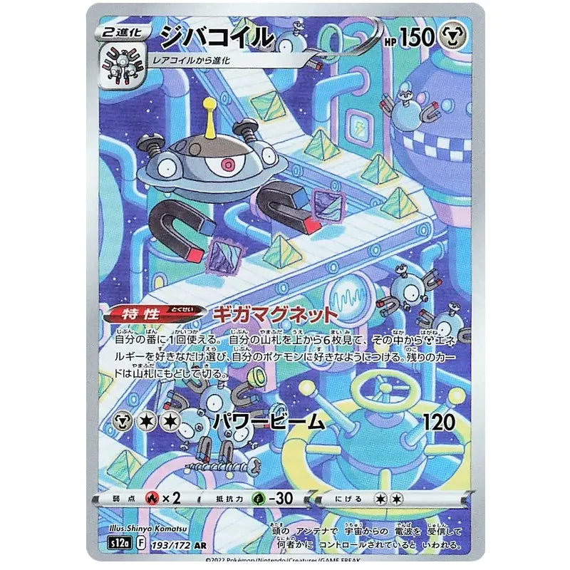 Japansk Pokemon kort - Sword & Shield VSTAR Universe - Magnezone Art Rare (193/172)