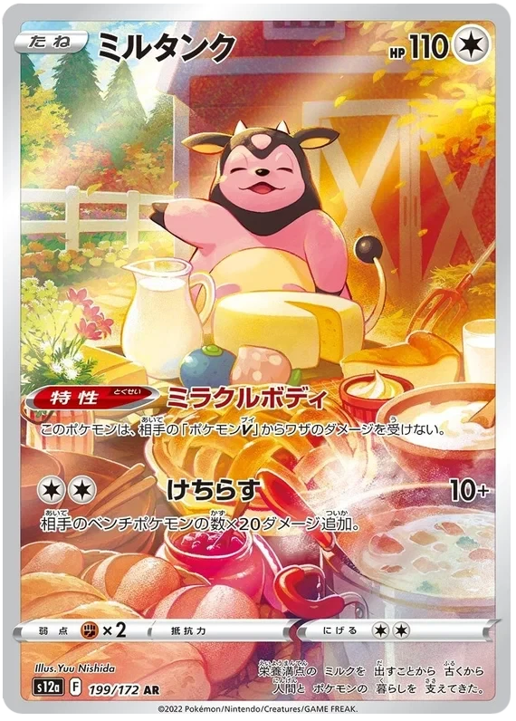 Japansk Pokemon kort - Sword & Shield VSTAR Universe - Miltank Art Rare (199/172)