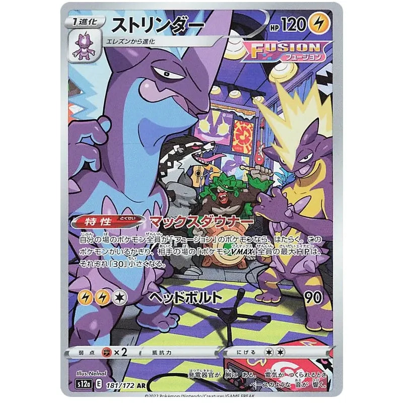Japansk Pokemon kort - Sword & Shield VSTAR Universe - Toxtricity Art Rare (181/172)