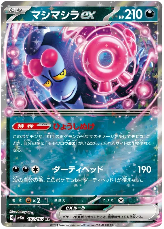 Japansk Pokemon kort - Scarlet & Violet Terastal Festival ex - Munkidori ex (103/187) - Pokedexet