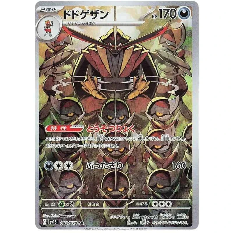 Japansk Pokemon kort - Scarlet & Violet Scarlet ex - Kingambit Art Rare (89/78)