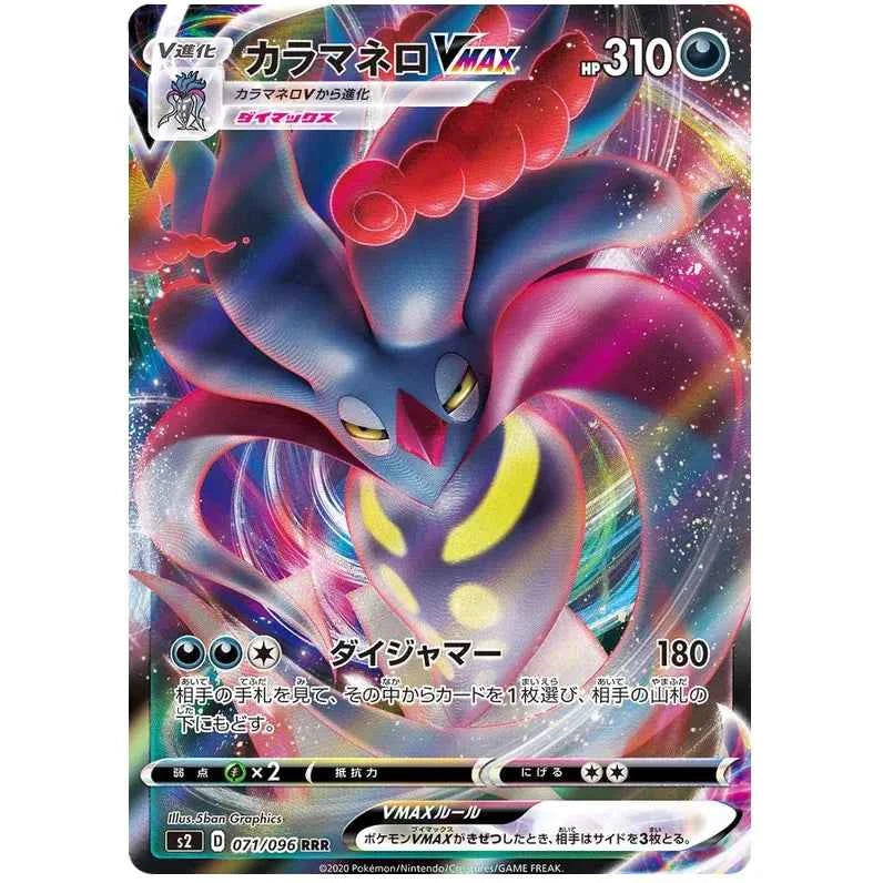 Japansk Pokemon kort - Sword & Shield Rebellion Crash - Malamar VMAX (71/96)