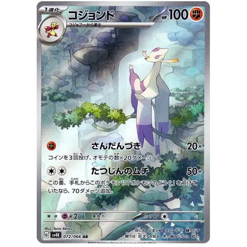 Mienshao Art Rare (72/66) - Pokedexet