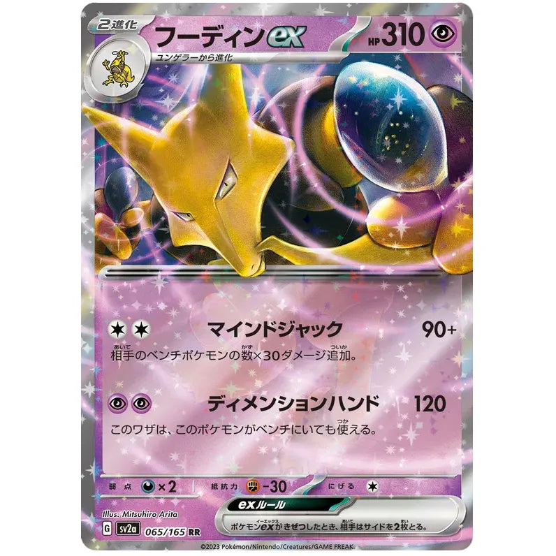 Japansk Pokemon kort - Scarlet & Violet 151 - Alakazam ex (65/165) - Pokedexet