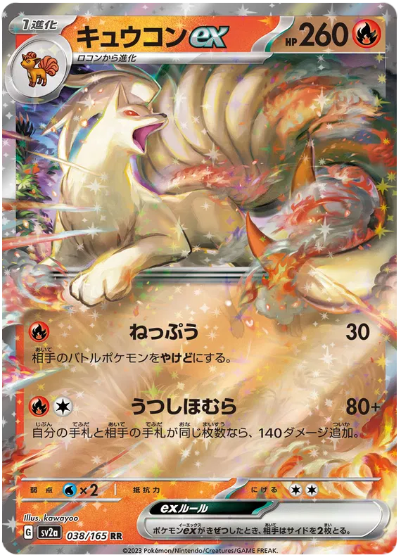 Pokemon Scarlet & Violet 151 Ninetales ex (38/165)