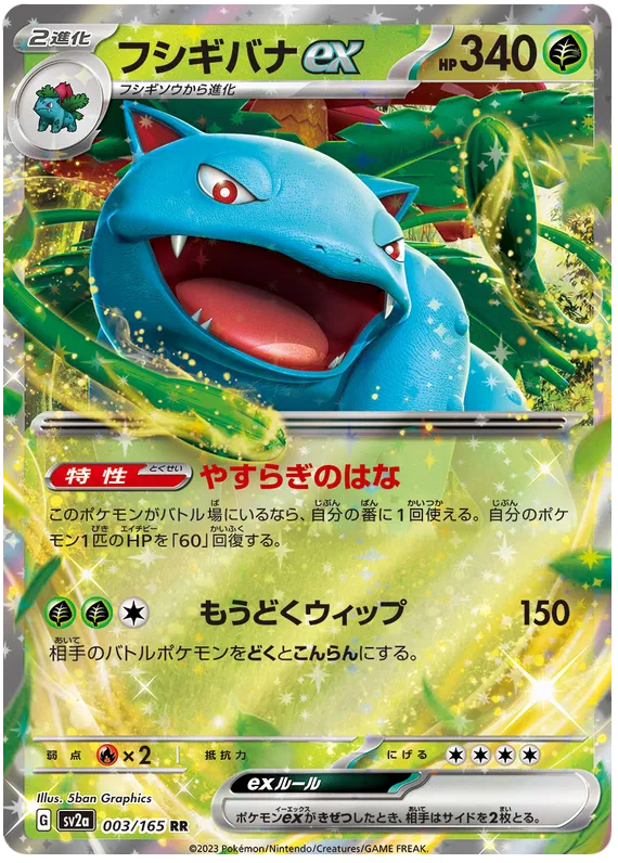 Pokemon Scarlet & Violet 151 Venusaur ex (3/165)