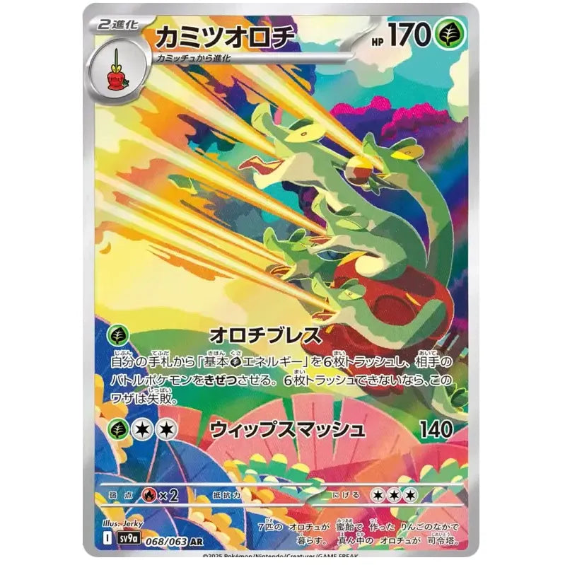 Japansk Pokemon kort - Scarlet & Violet Hot Air Arena - Hydrapple Art Rare (68/63) - Pokedexet