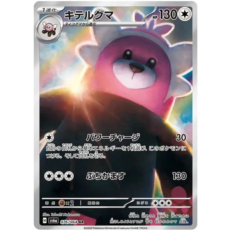 Japansk Pokemon kort - Scarlet & Violet Night Wanderer - Bewear Art Rare (76/64) - Pokedexet